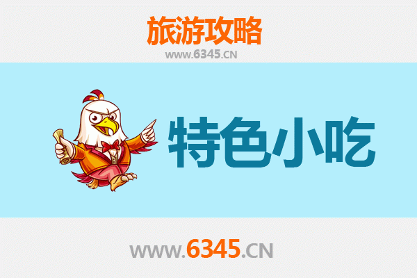 广州花都必吃特色小吃攻略